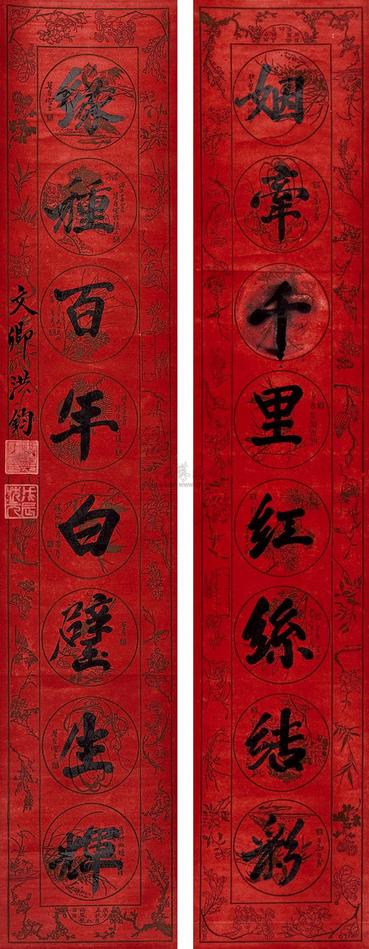 洪钧 楷书八言联 对联
