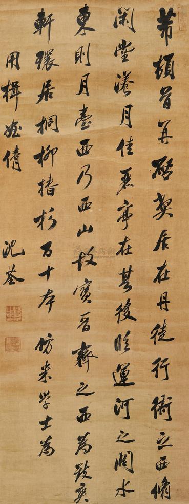 沈荃 行书临米帖 立轴