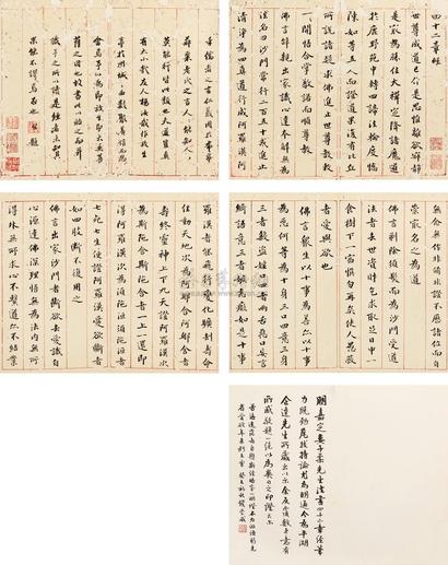 娄坚 丙午（1606年）作 四十二章经 册页