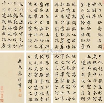 高垲 丙戌（1826年）作 滕王阁序 册页