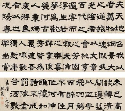 桂复 隶书春夜宴桃李园序卷 手卷