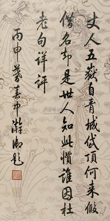 乾隆帝 （款） 丙申（1776年）作 行书 立轴