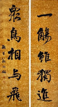 行楷五言联
