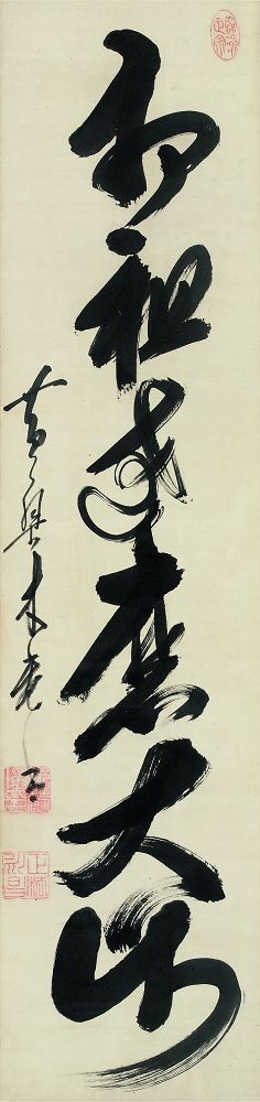 木庵禅师（1611-1684） 书法（带盒）