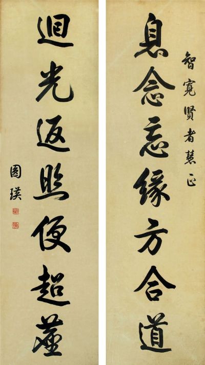 圆瑛（1878-1953） 行书七言联