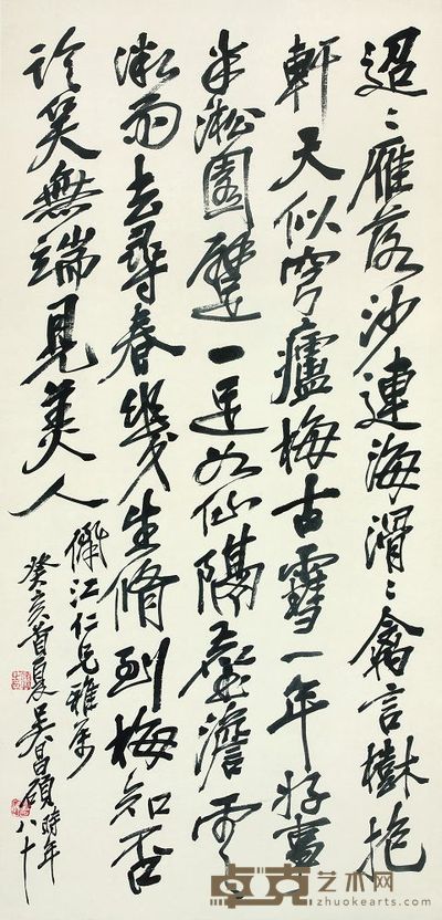 行书中堂 106×51cm