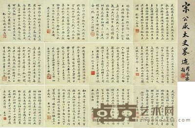 楷书小品、语录 20.2×19.8cm×16
