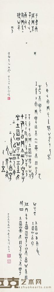 甲骨遗珠 126×23cm