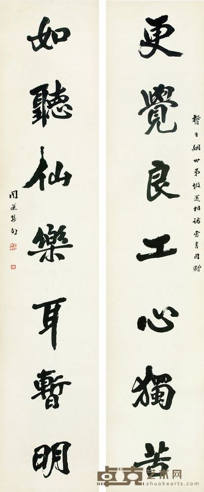 行书七言联 172×36cm×2
