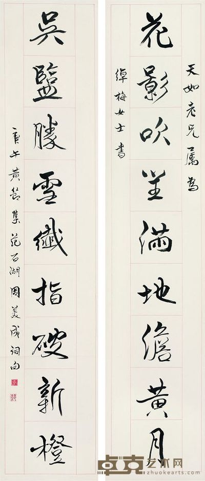 行书九言联 129×26cm×2