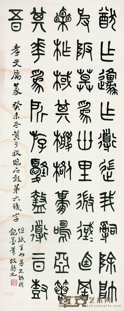 石鼓文书法 81×32cm