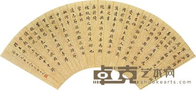 楷书扇面 18×53cm