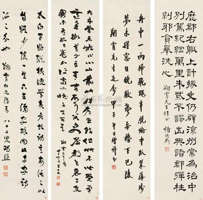 褚德彝 樊增祥 朱士林 冯煦 1924年作 《书法》 四屏