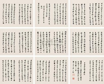 沈尹默 行书集古录序等 册页 （九开）