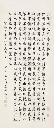 张元济 1944年作 楷书《王阳明客座私祝》 立轴