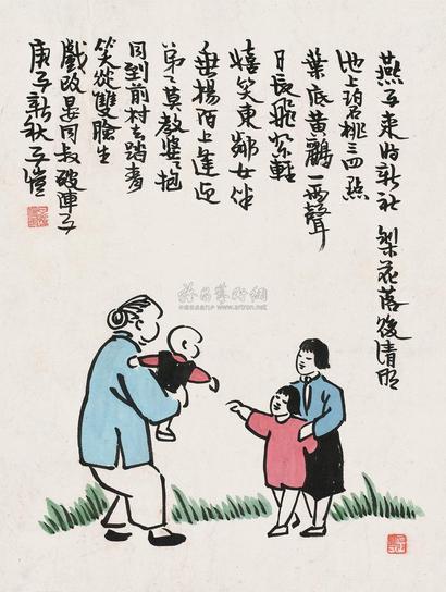 丰子恺 1960年作 陌上逢迎 镜心
