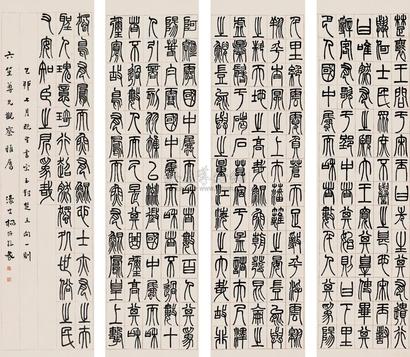 杨沂孙 1879年作 篆书 四屏