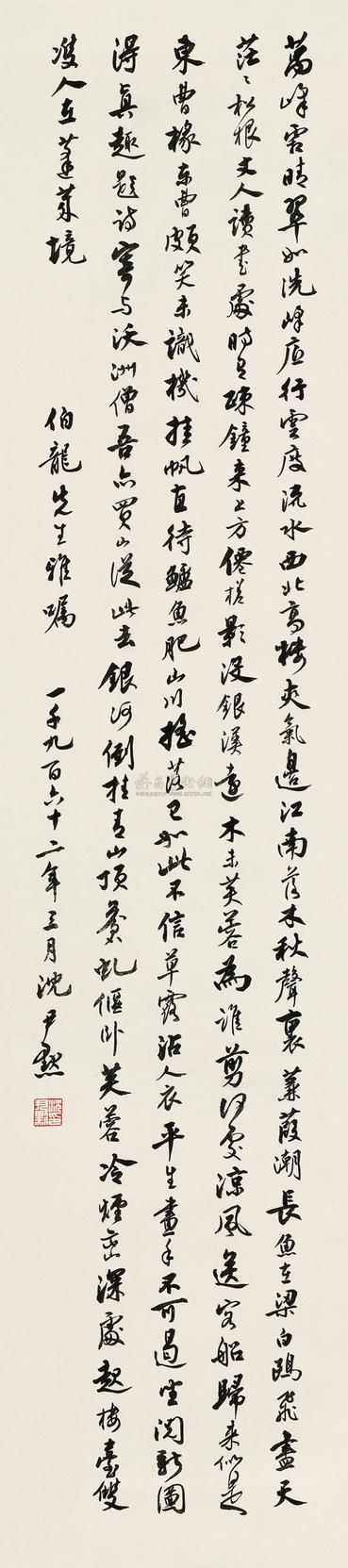 沈尹默 1962年作 草书七言诗 立轴