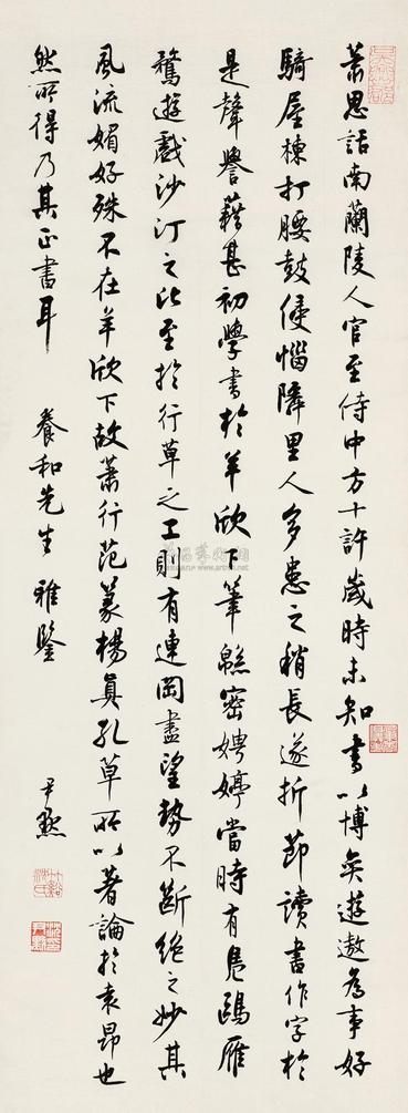 沈尹默 行书传记一则 立轴
