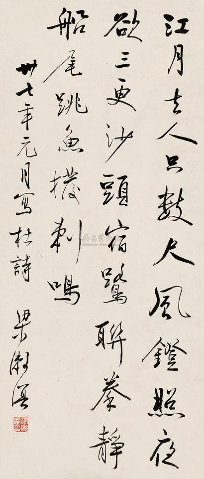梁漱溟 1948年作 行书七言诗 立轴