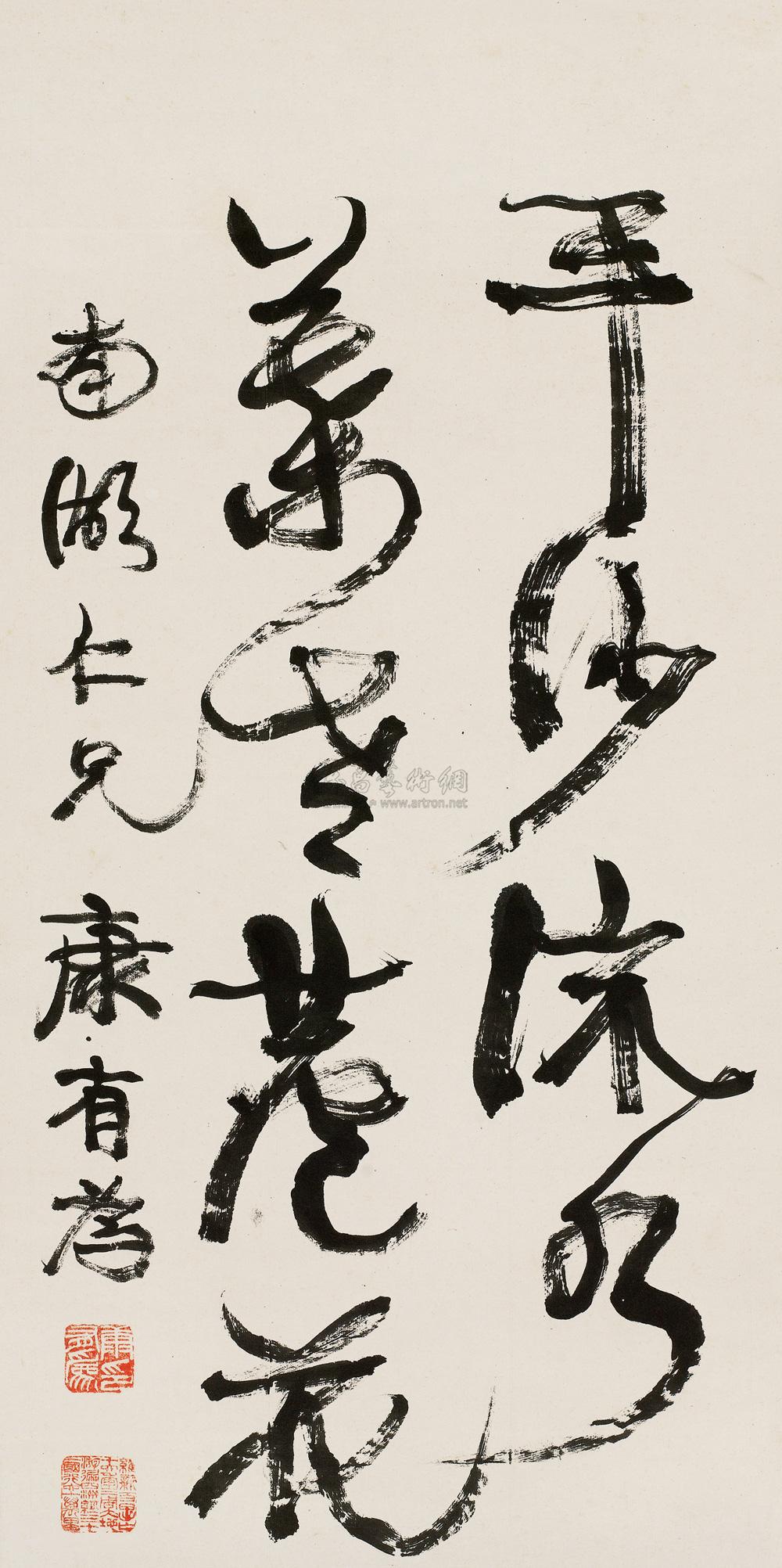康有为 行书四言句 立轴71×35.5cm