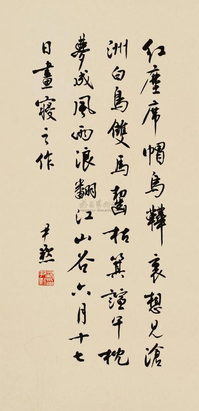 沈尹默 行书七言诗 立轴
