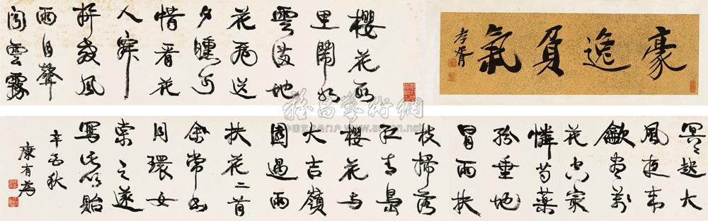 康有为 1921年作 樱花赋 手卷30×328cm