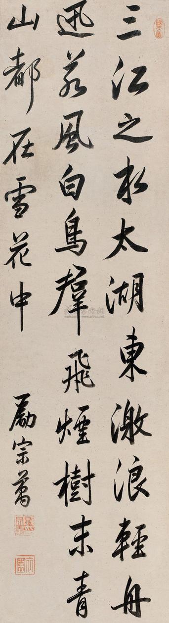 励宗万 行书七言诗 镜心