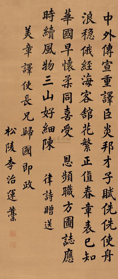 2009-09-19成交价:rmb 22400估价:rmb 20,000-40,000李治运 书法 立轴