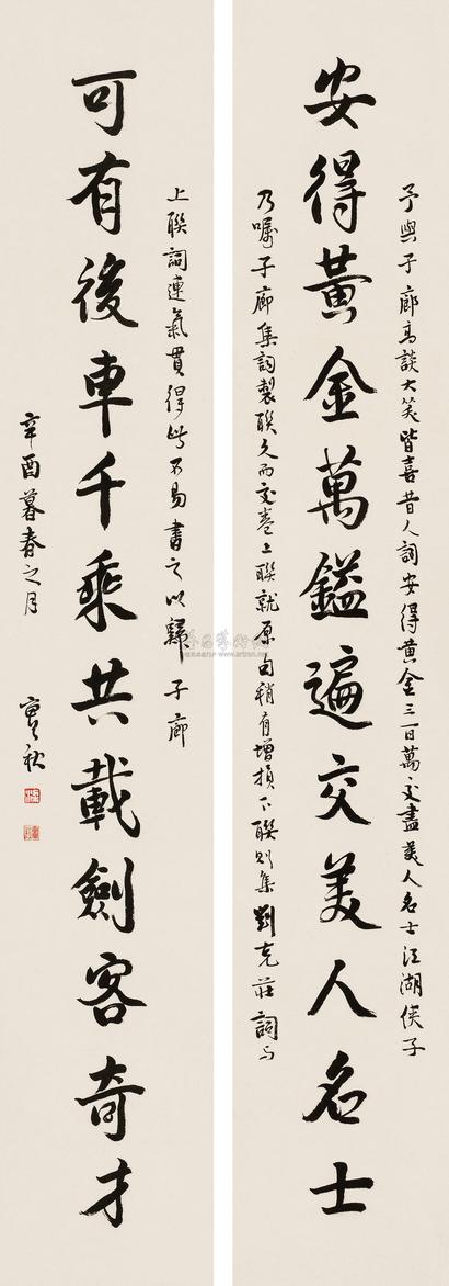 梁实秋 1981年作 行书十二言联 立轴