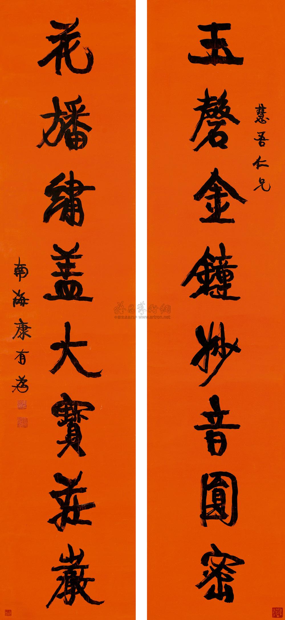 康有为 行书八言联 立轴200×44cm×2