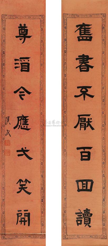 胡汉民 对联 立轴