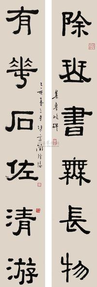 简经纶 1935年作 对联 立轴