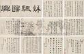 刘墉 王文治 铁保 纪昀 等 1693年作 秋帆归兴诗书册 册页 （二十五开）