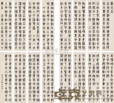李准 1923年作 书法 十六屏 166×41cm×16