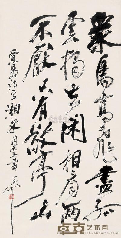 尉天池 书法 立轴 105.5×52cm