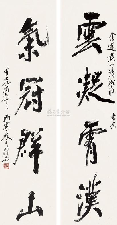 尉天池 行书四言对联 立轴