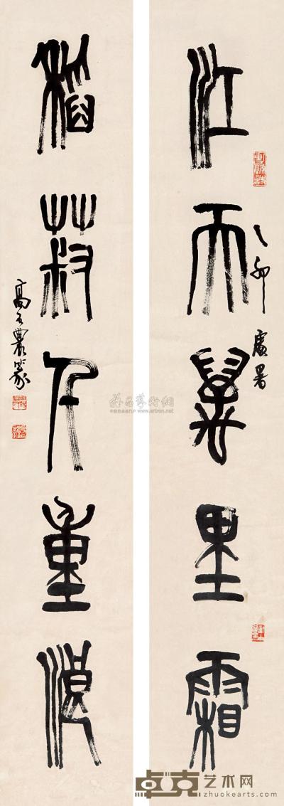 高石农 篆书五言对联 立轴 134×22.5cm×2