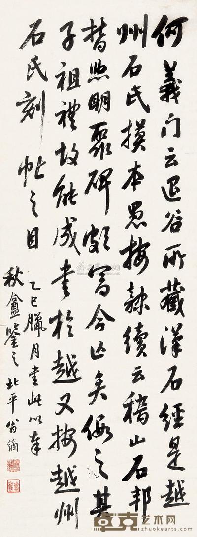翁方纲 书法 镜心 104×38cm