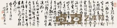 陆俨少 书法 镜心 20×81cm