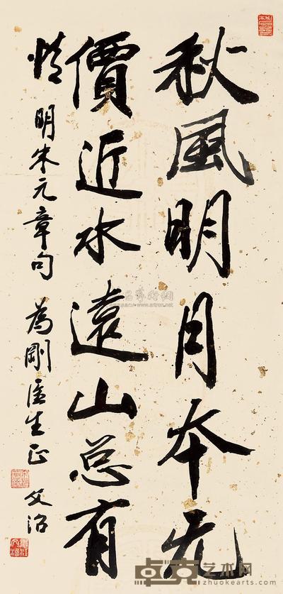 宋文治 书法 镜心 65×31cm