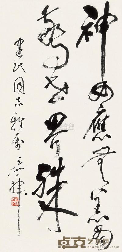 尉天池 书法 立轴 68×33cm