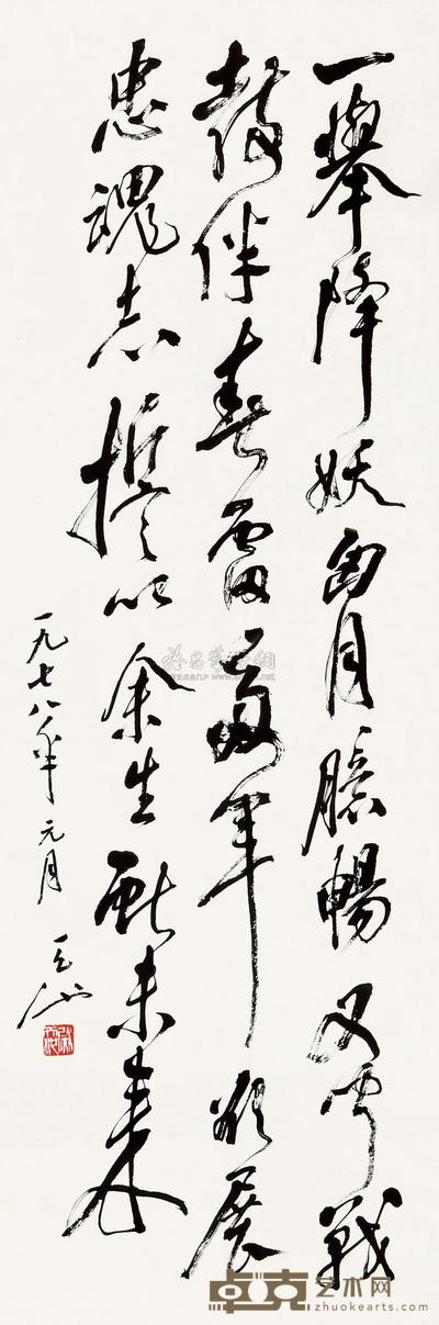 尉天池 书法 立轴 102×34cm