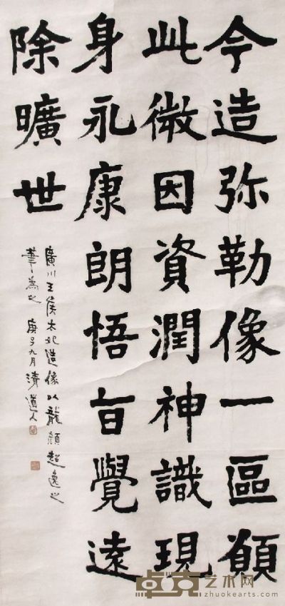 李瑞清书法 136×65