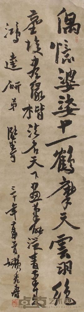潘天寿书法 132×35