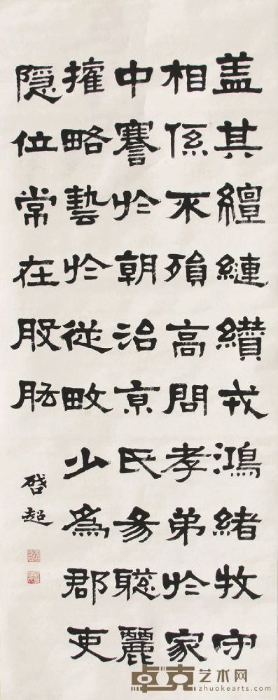 梁启超书法 132cm×50cm