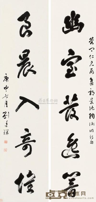 刘廷琛 庚申（1920）年作 行书五言 对联 178×45cm×2