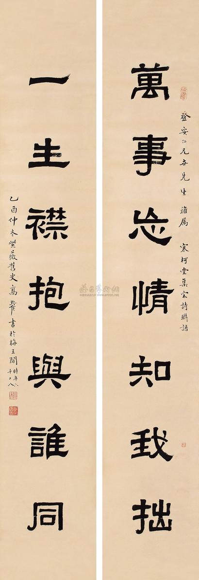 高野侯 乙酉（1945）年作 隶书七言 对联