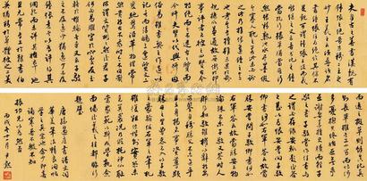 沈尹默 丙戌（1946）年作 行书卷 手卷