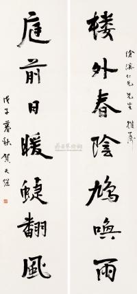 贺天健 戊子（1948）年作 行书七言 对联